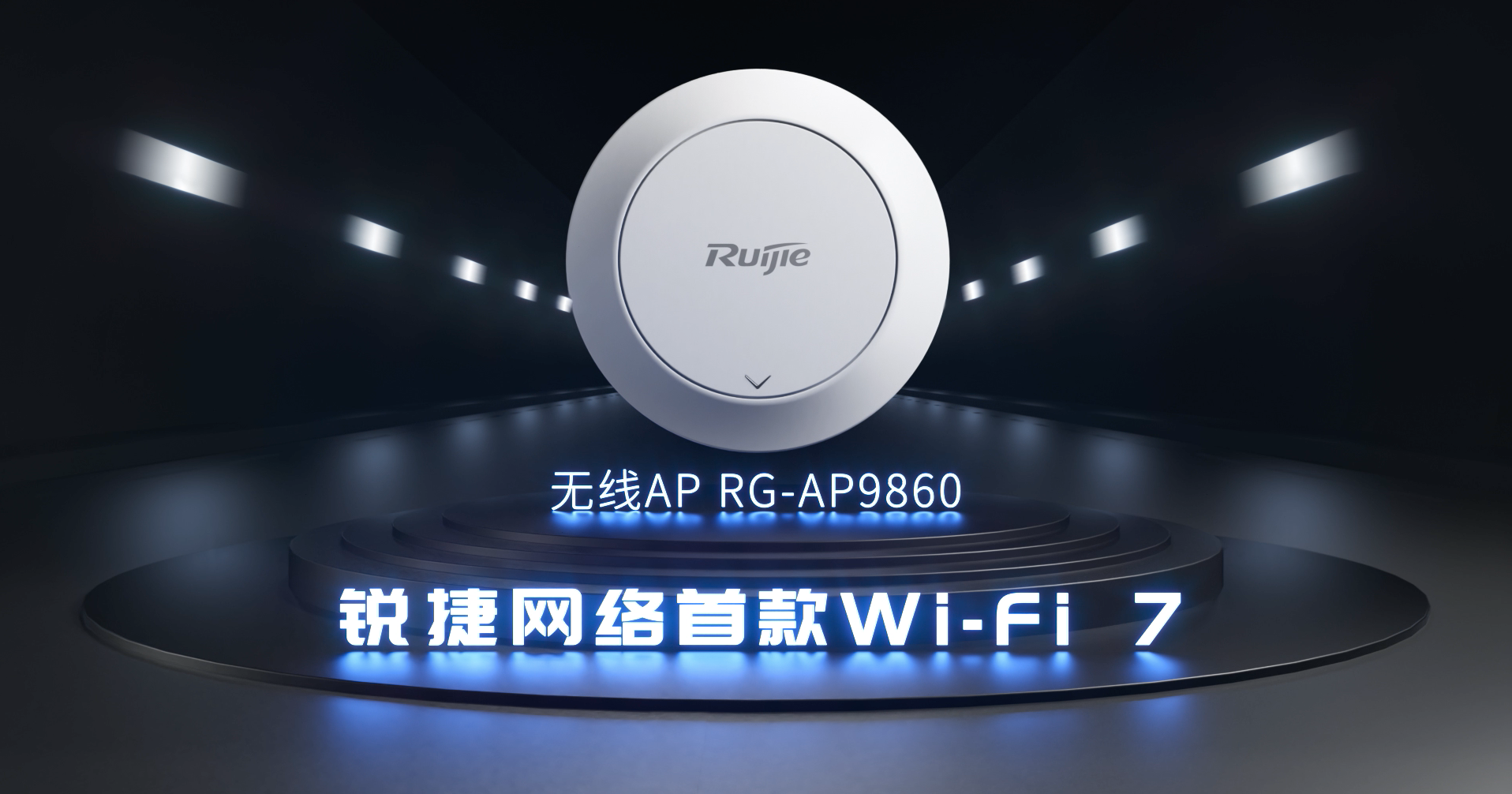 无线- 尊龙时凯Wi-Fi 7新品 RG-AP9860视频