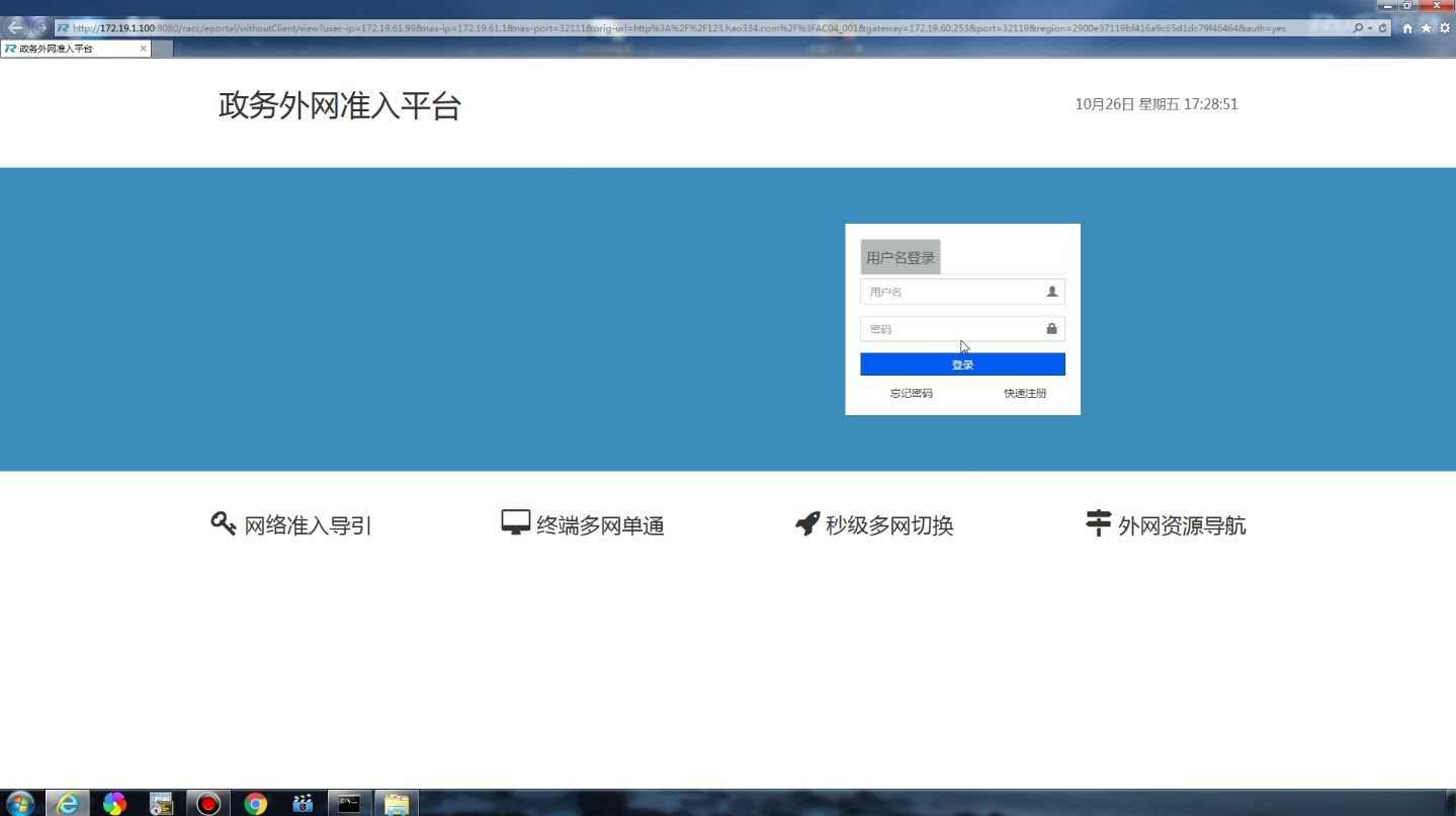 委办安全接入解决方案-隔离入网与无感切换