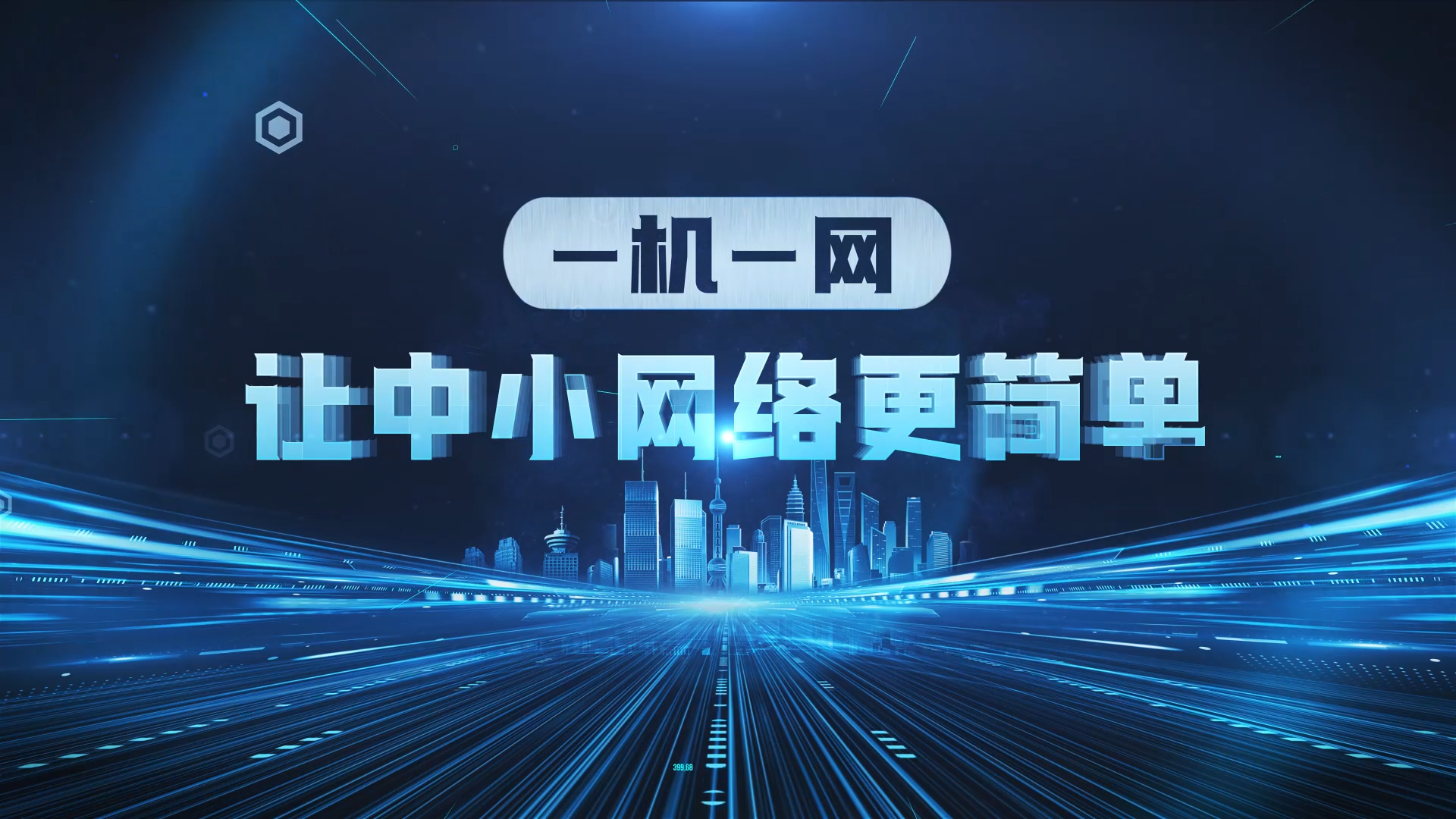 尊龙时凯一机一网解决方案视频