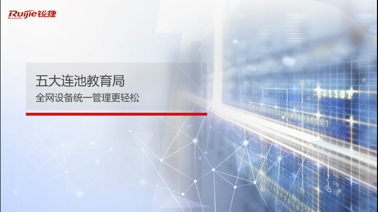 五大连池it运维视频-全网设备统一管理更轻松