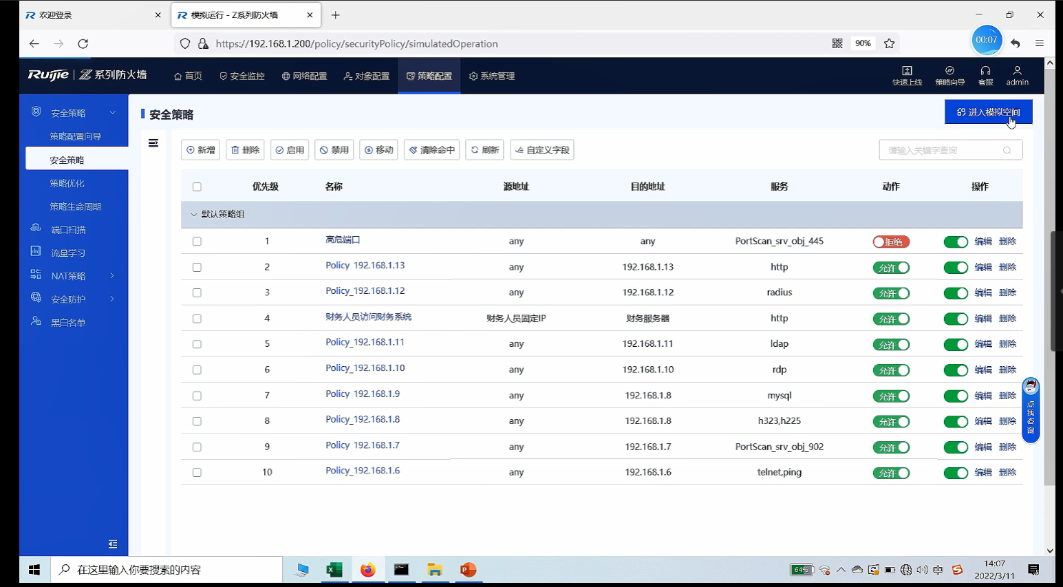 模拟策略运行，预见调整的效果 策略调整零风险