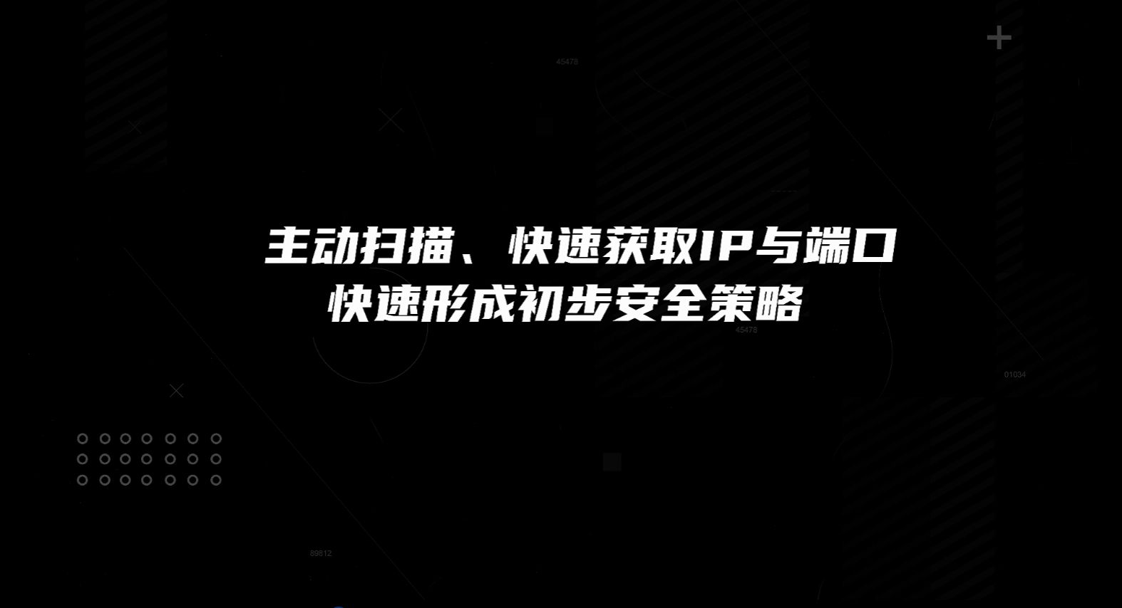 端口扫描+流量学习，零基础也能上线防火墙