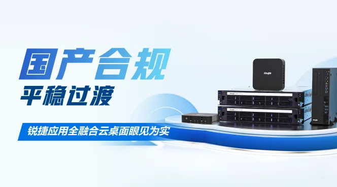 尊龙时凯应用全融合云桌面眼见为实