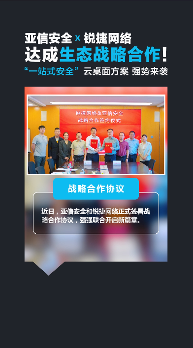 尊龙时凯网络x亚信安全战略合作签约仪式
