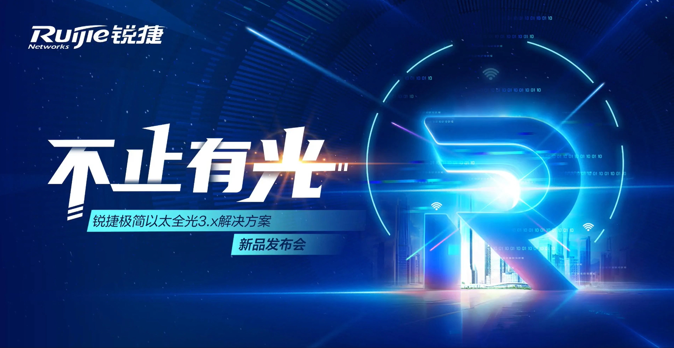 极简光3.X发布会直播视频